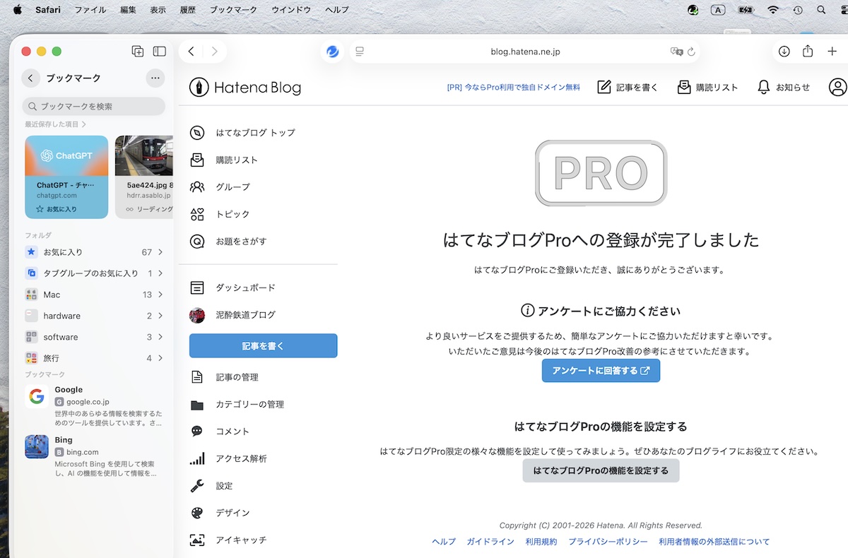 スクリーンショット画像は有料版はてなブログの登録画像