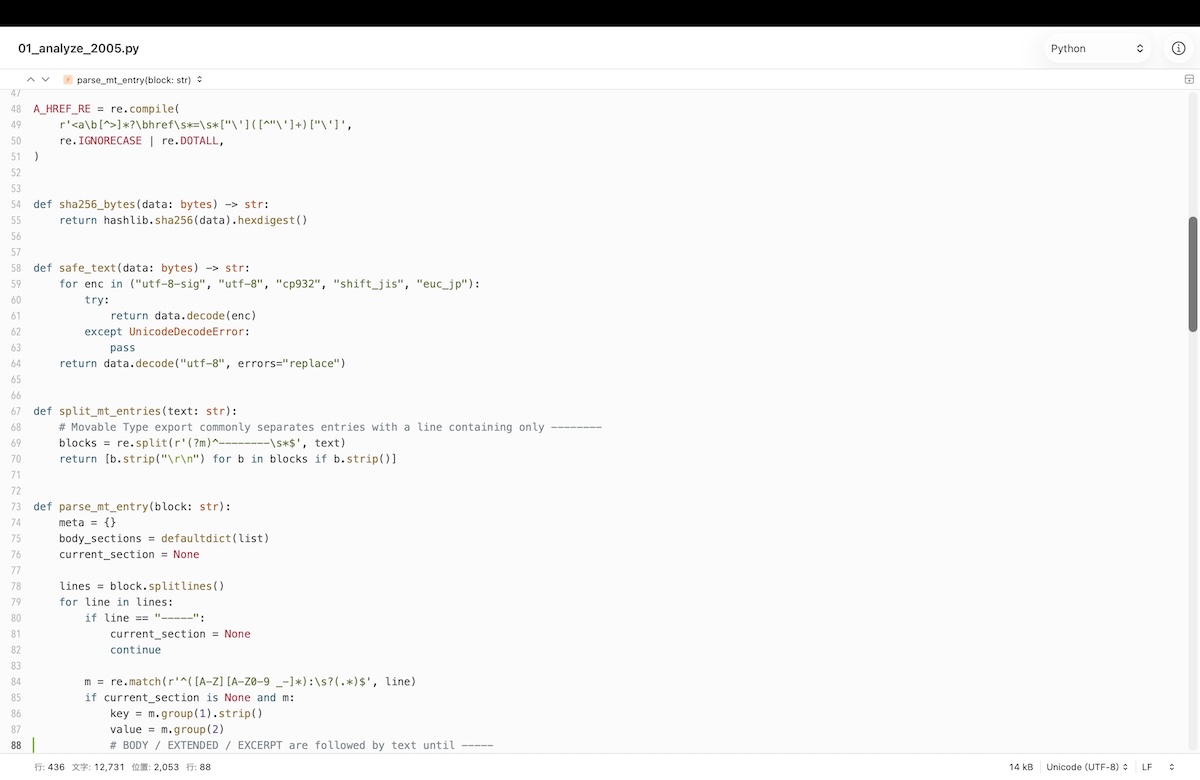スクリーンショット画像は実際に本ブログに使ったPythonのスクリプト