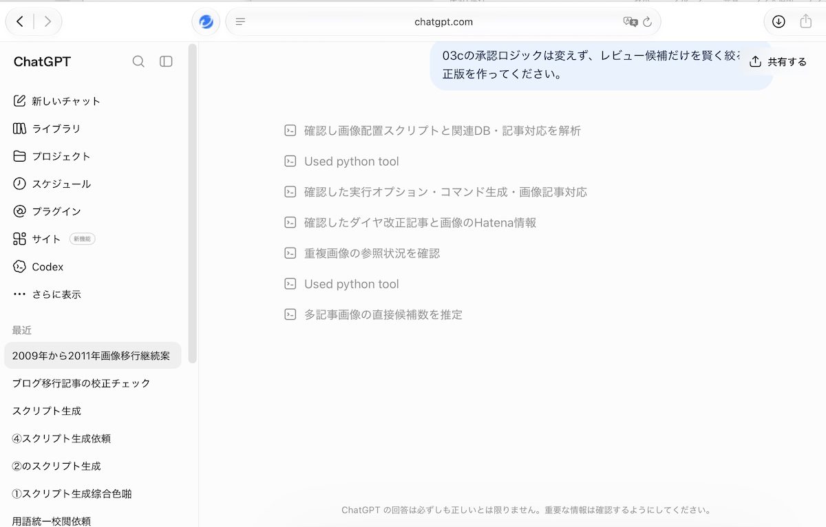 スクリーンショット画像はChatGPTとのやり取り状況