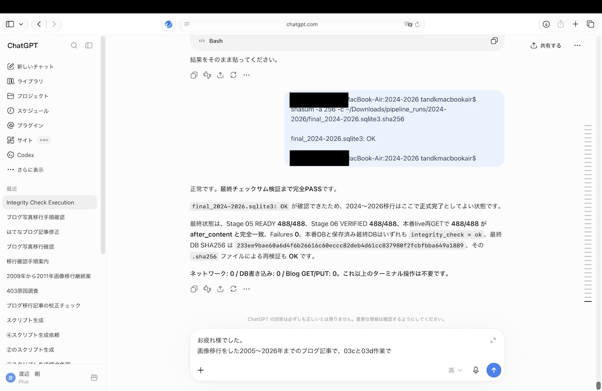スクリーンショット写真はブログ写真の移行完了状況