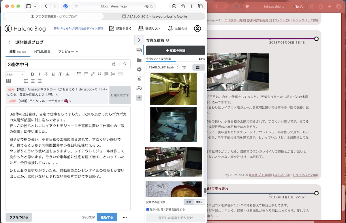 スクリーンショット画像は最後の仕上げにブログ記事の画像を手作業で移行している状況