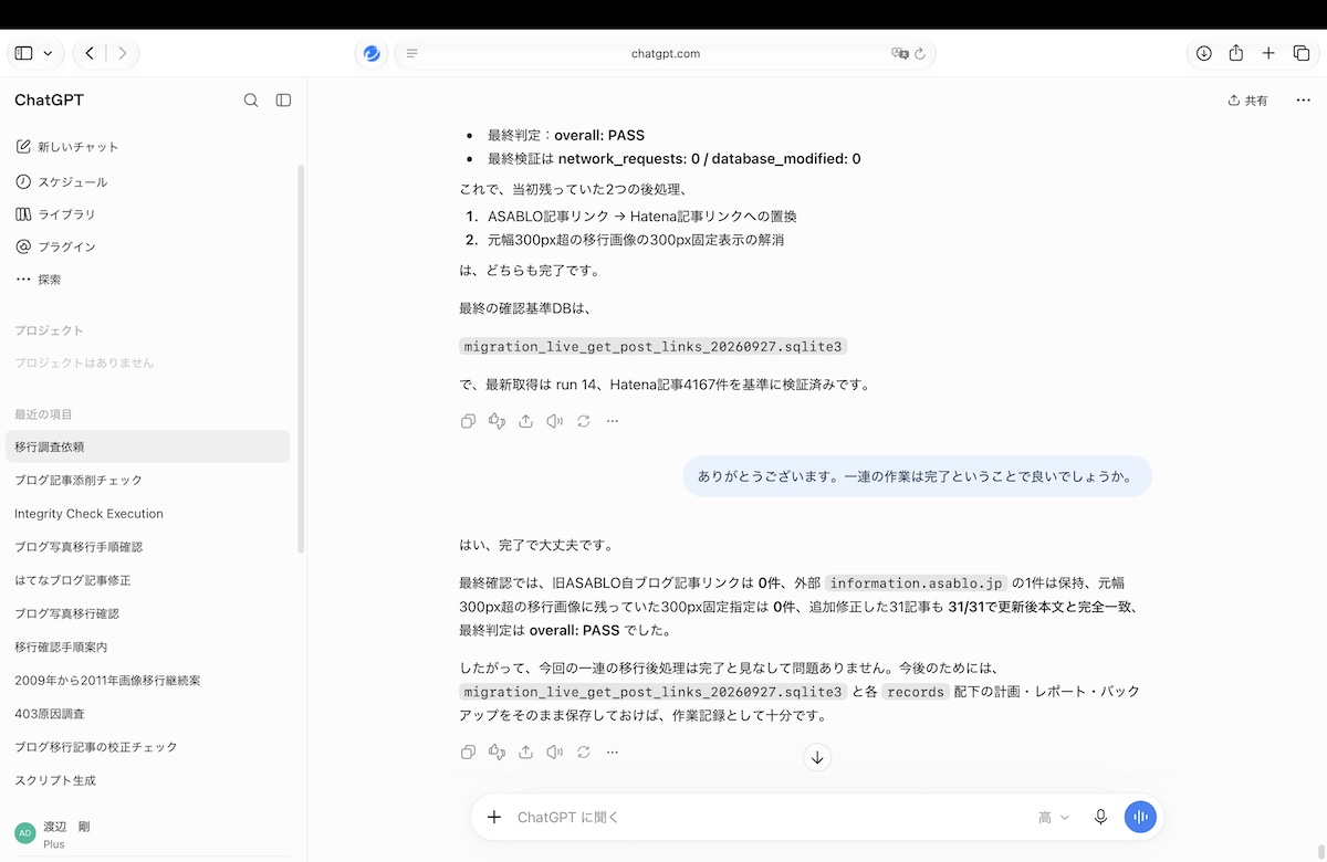 スクリーンショット画像は、ブログ画像移転プロジェクトの完了確認状況