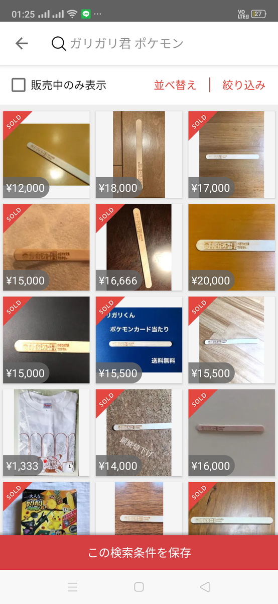 ガリガリ君の当たり棒が高価取引中 コロナ対策に消毒しよう ロク姫速報