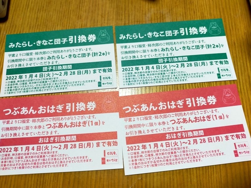 f:id:hebyahebya:20211231190617j:plain