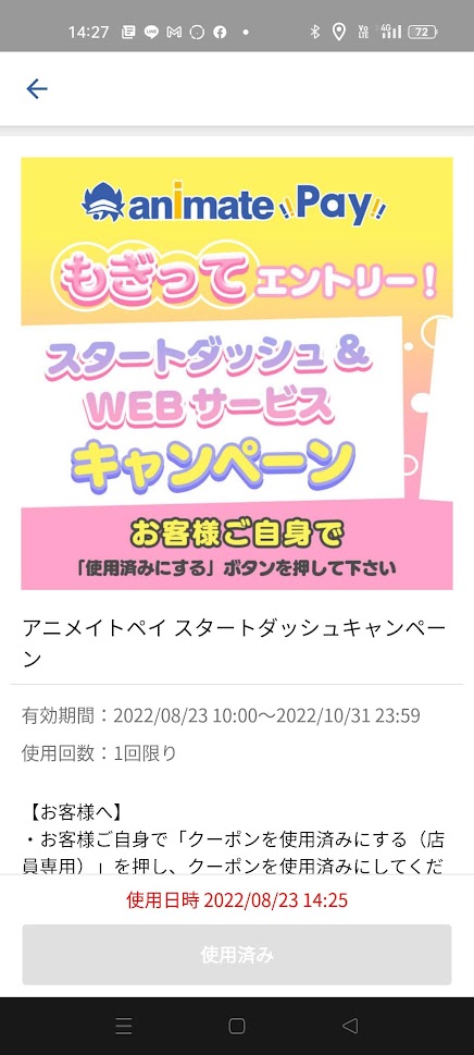 アニメイトが最大還元率５ の Animetepay をリリース予定 事前キャンペーンで0円分のポイントと ロク姫速報