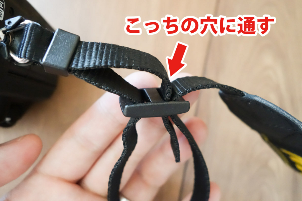 こっちの穴に通す