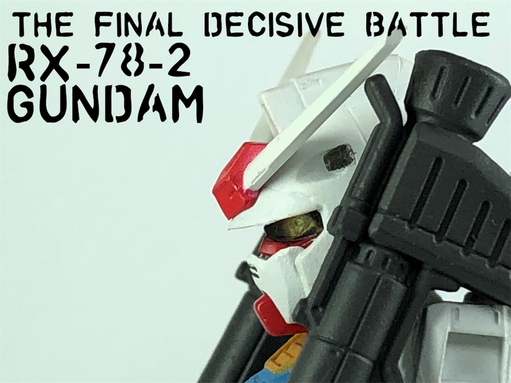 Rx 78 2 ガンダム 最終決戦仕様 Gundamconverge Sp03 今から集めるガンダムコンバージ