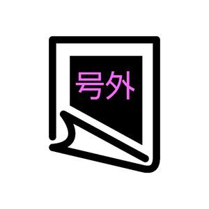 f:id:heerounda:20190501162146j:plain f:id:heerounda:20190501162146j:plain