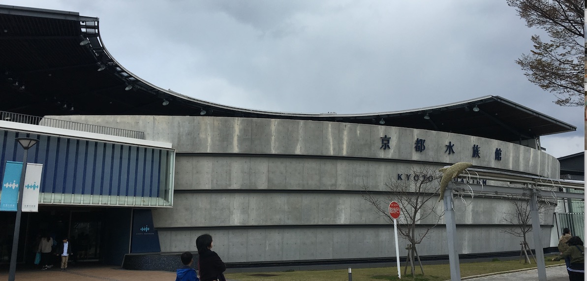 京都水族館