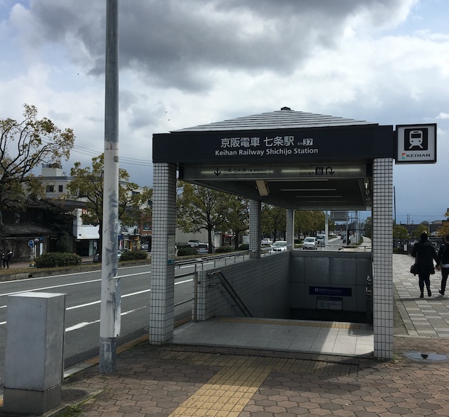 京阪七条