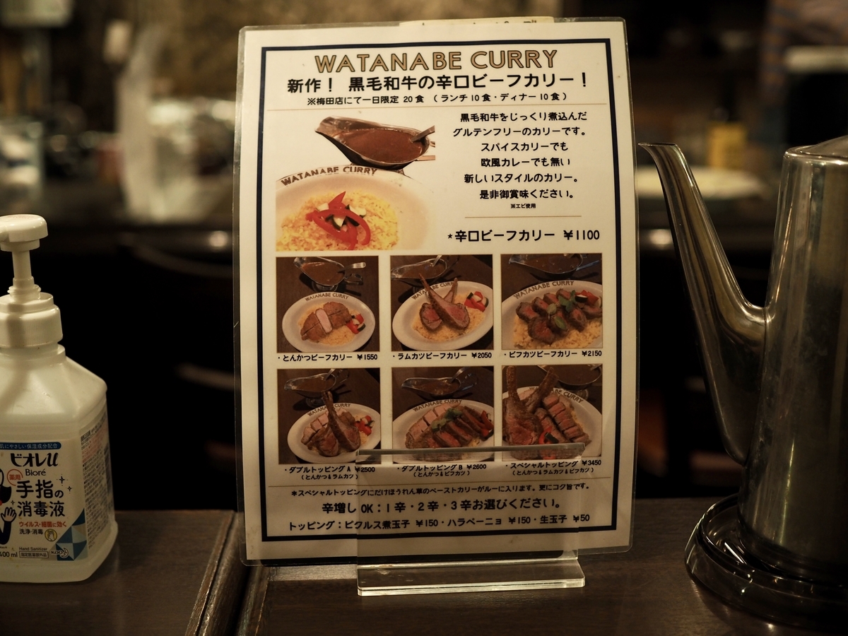 渡邊カリー 本店 メニュー
