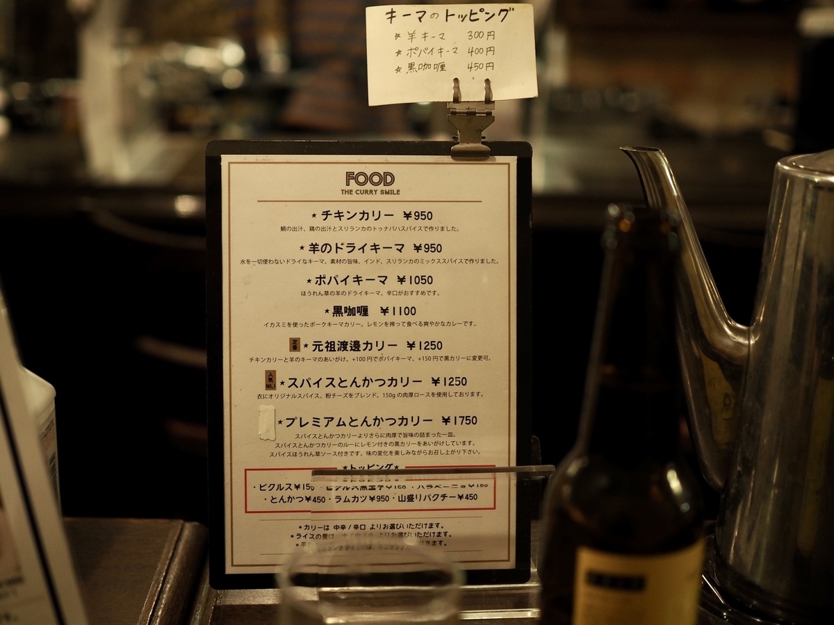 渡邊カリー 本店 メニュー