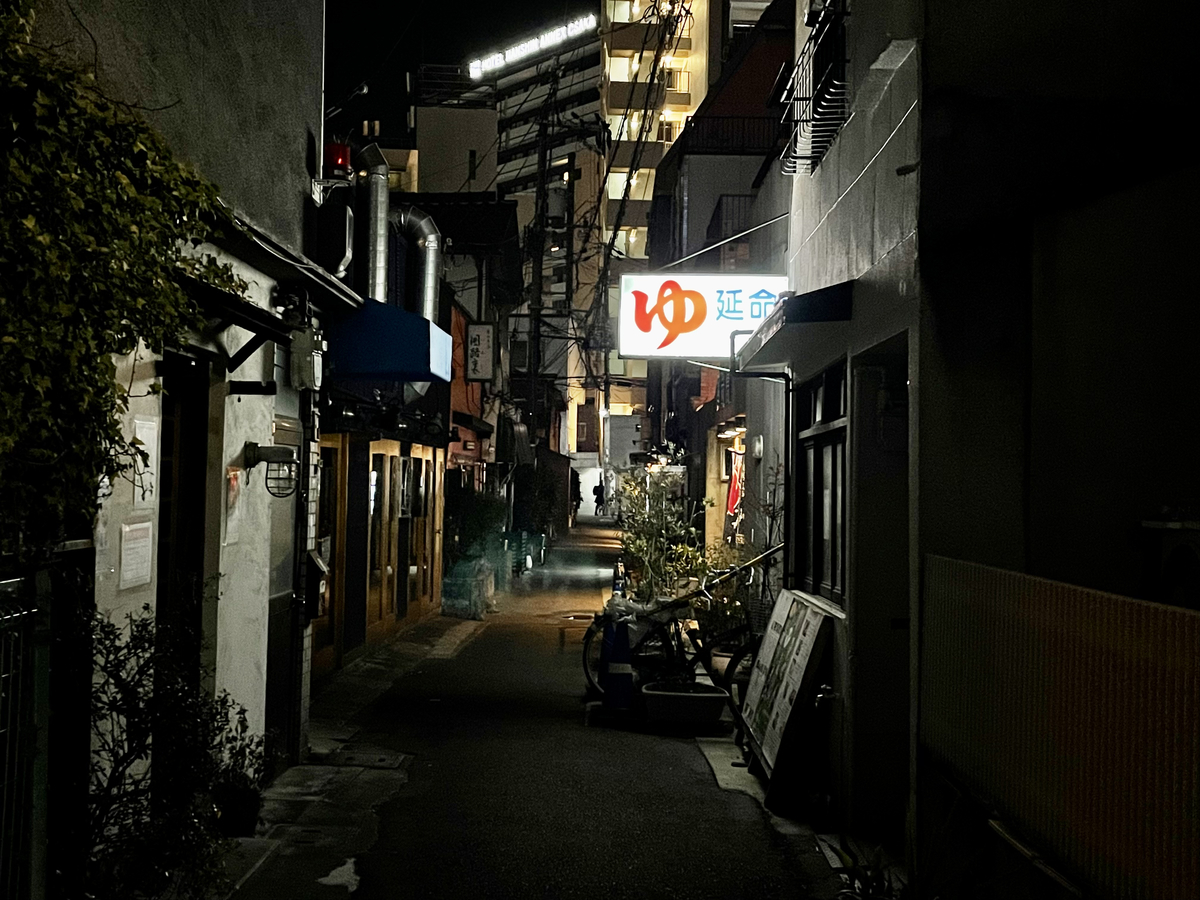 延命湯 外観