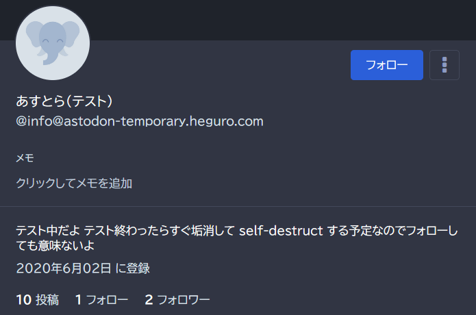 mstdn.jpで表示した独自ドメインの「あすとら(test)」アカウント