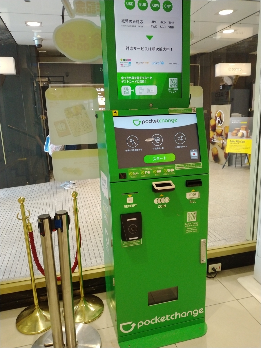 外貨コインを両替できる両替機 - ふるべ ゆらゆらと ふるべ