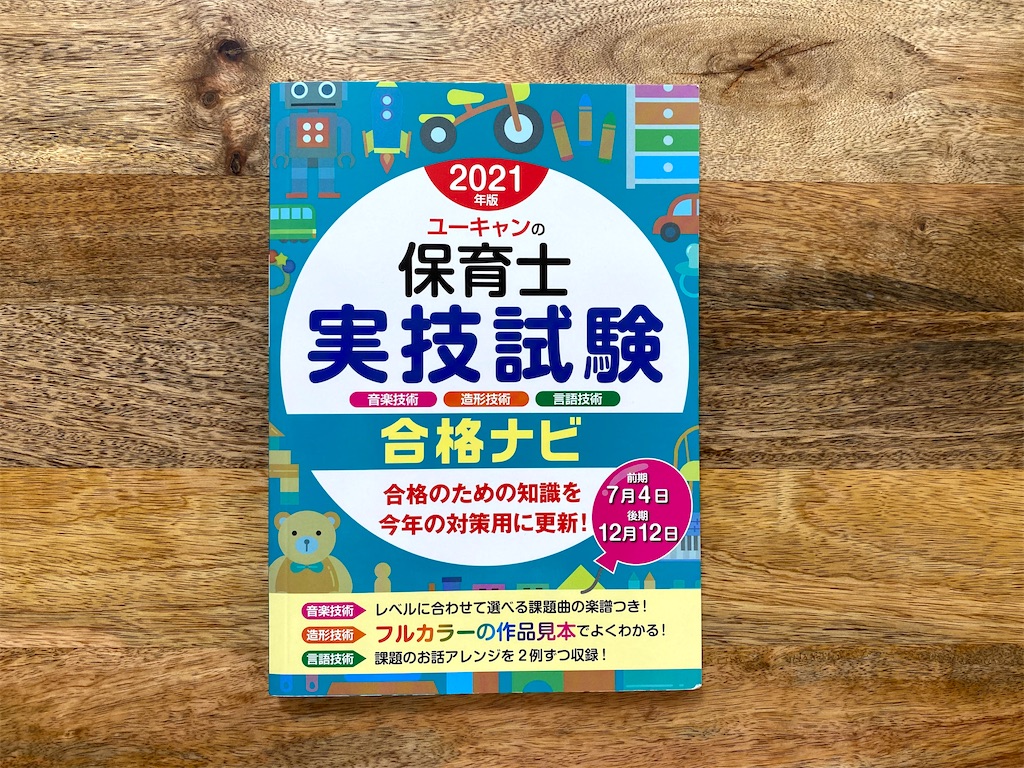 ユーキャン保育士試験対策2021年度 保育士 資格 ユーキャン 最新 ユーキャン保育士試験対策2021年度 保育士 資格 ユーキャン 最新