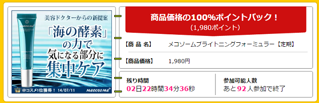 ネットショップ大賞2015コスメ・香水部門第1位