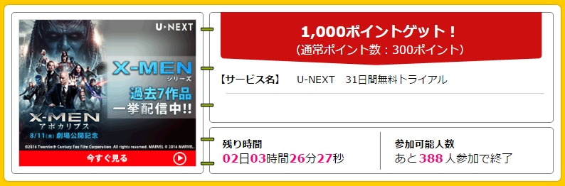 登録方法説明 10分で完了 動画配信u Next 無料登録で 1000円 900マイル もらえる 映画 ドラマが31日間無料で見放題 タダでana マイルを貯めて 旅行に行く