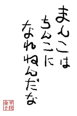 f:id:heimin:20061004153110j:image
