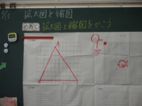 ６年生 算数 拡大図や縮図を描く じんちゃん日記