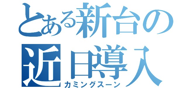 f:id:heitaku:20200904235022j:image f:id:heitaku:20200904235022j:image