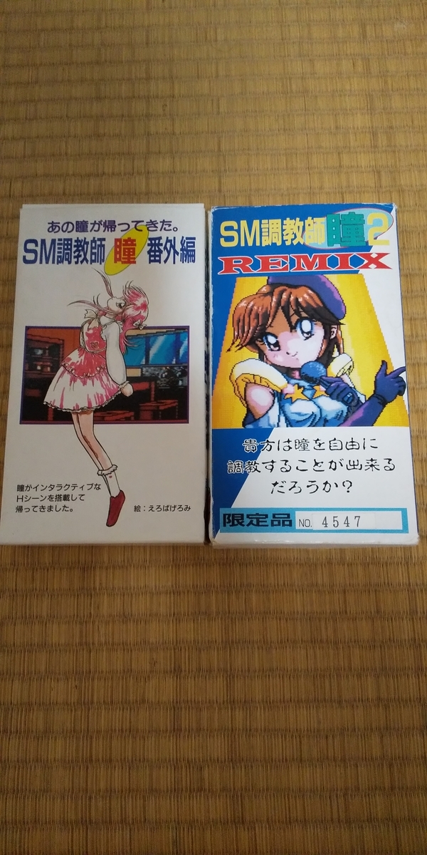 Yahoo!オークション - SM調教師瞳 初期 超希少品