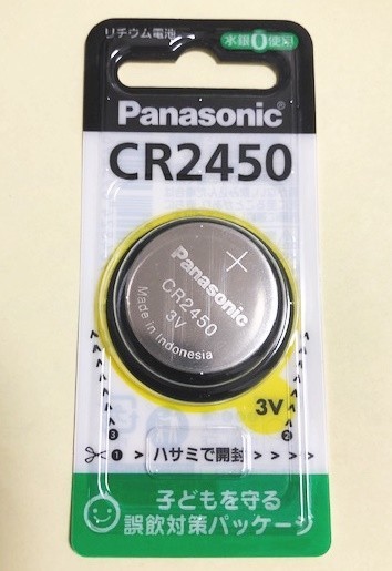 ボタン電池 Cr2450は ネットでのまとめ買いがおススメ 実はコンビニに売っていません 平太の雑談ブログ ボタン電池 Cr2450は ネットでのまとめ買いがおススメ 実はコンビニに売っていません 平太の雑談ブログ