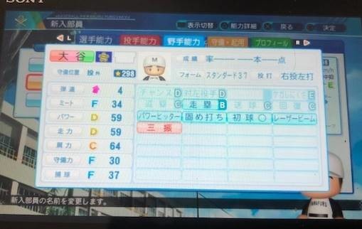 栄冠ナイン 二刀流 大谷選手の育成理論を解説 パワプロ 21 平太の雑談ブログ 栄冠ナイン 二刀流 大谷選手の育成理論を解説 パワプロ 21 平太の雑談ブログ