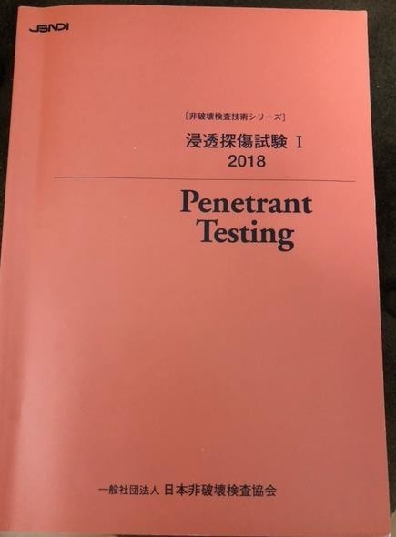 非破壊検査】NDIレベル2の一次試験に合格するための5つの勉強