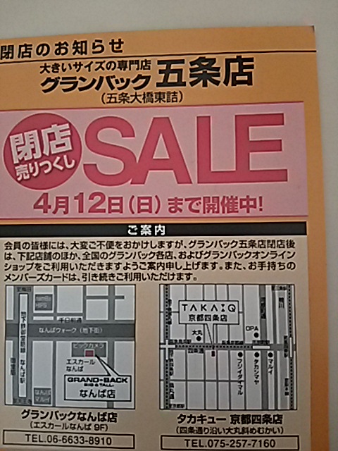 グランバック五条店 閉店 なぜ なぜ閉店した