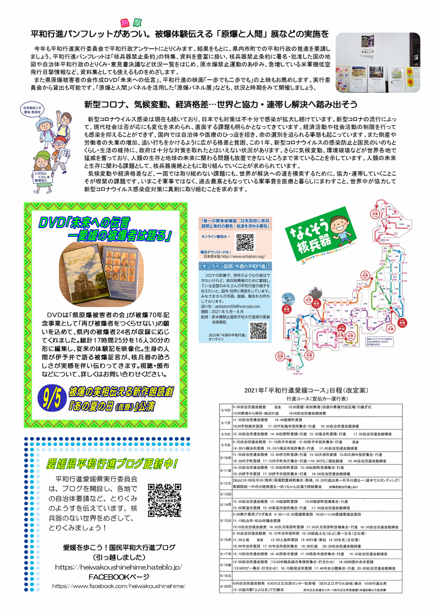 f:id:heiwakoushin:20210506153818j:plain