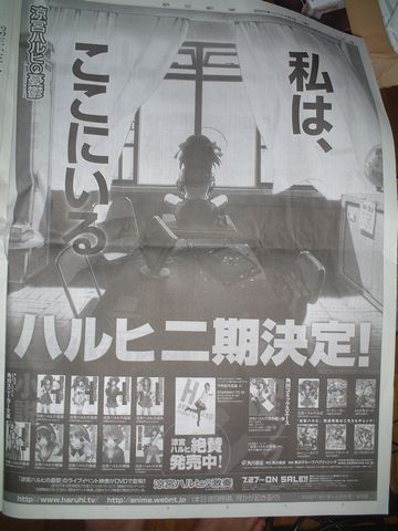涼宮ハルヒの憂鬱、第ニ期の新聞一面広告 - 北の大地から送る物欲日記