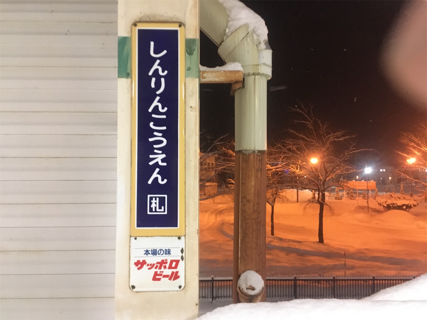 森林公園駅の看板