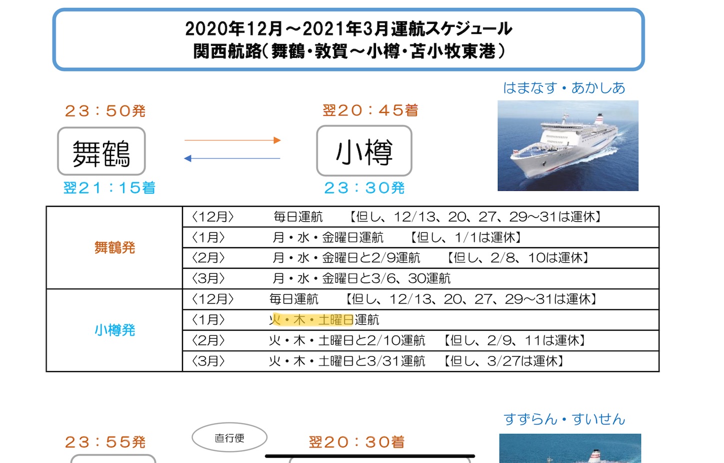 フェリー運休情報