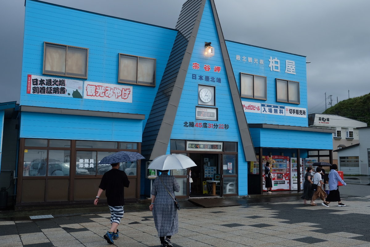 宗谷岬 柏屋