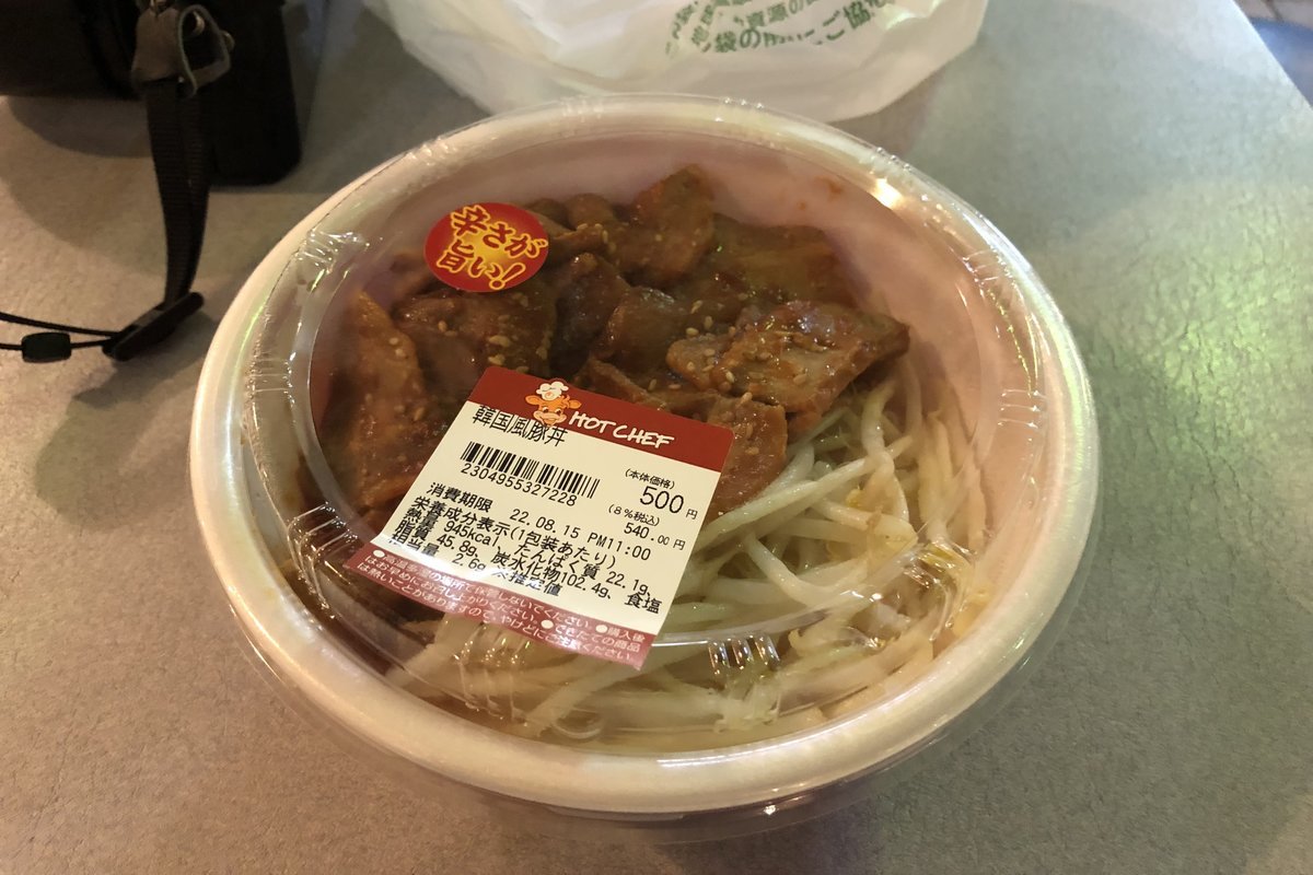 セコマ新作 韓国風豚丼を雄武の道の駅で食べる