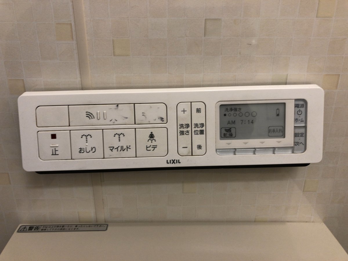 E-inkのトイレコントローラー