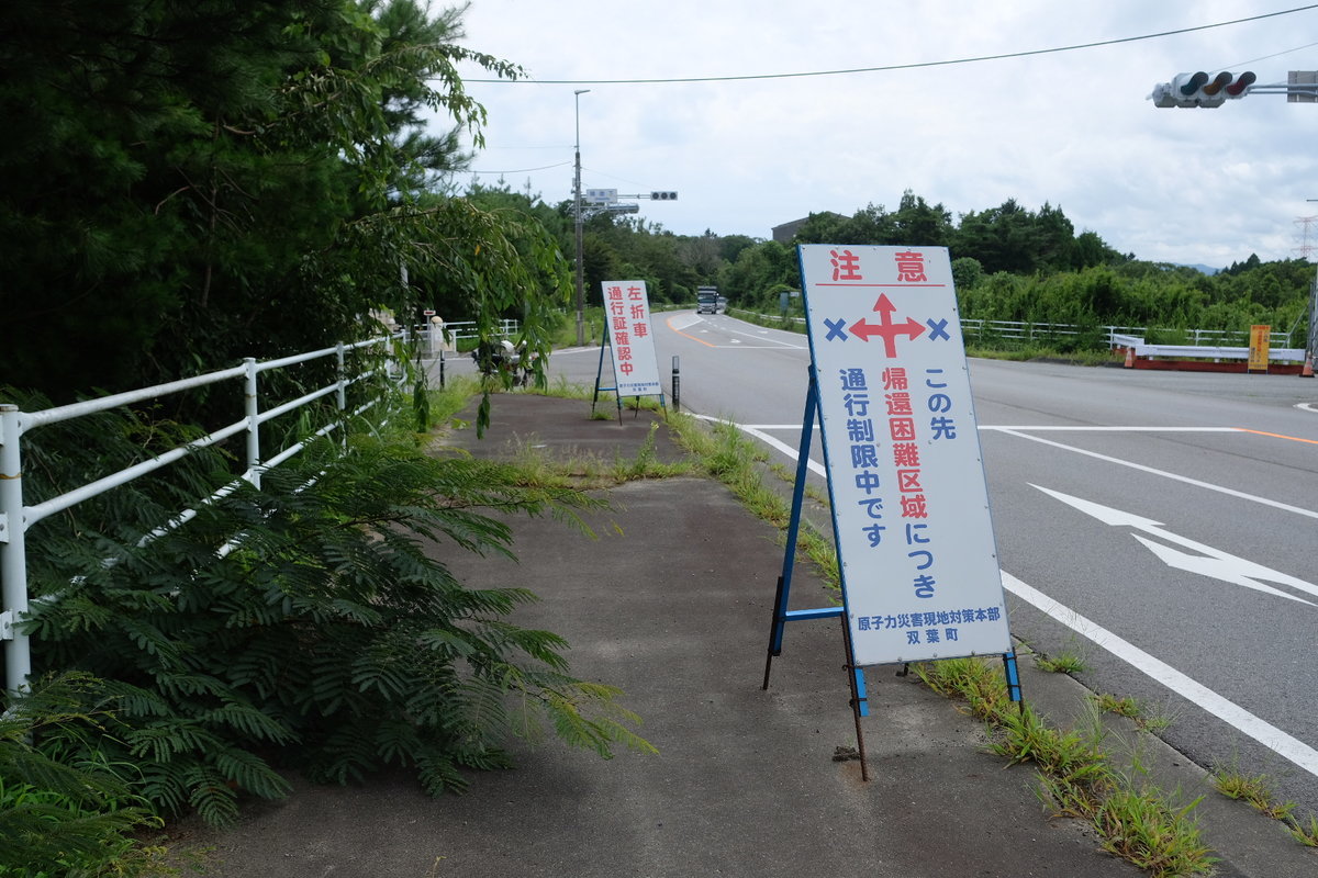 帰宅困難地区の看板