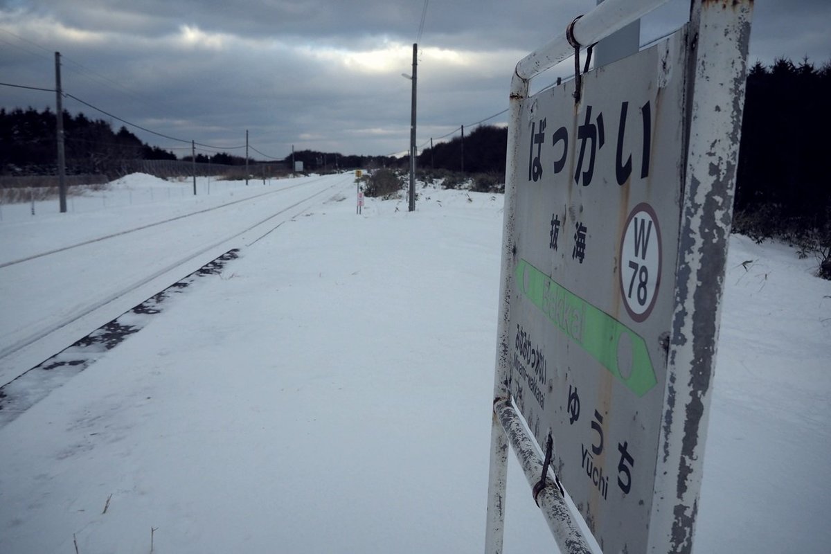 抜海駅の看板