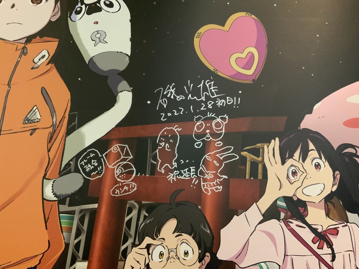 新宿ピカデリー 磯光雄監督の落書き