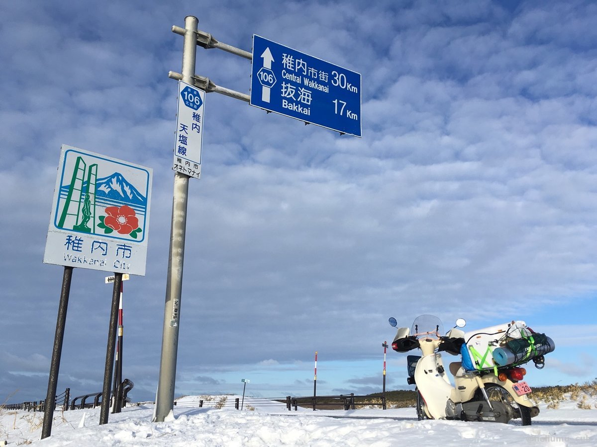 稚内市 カントリーサイン