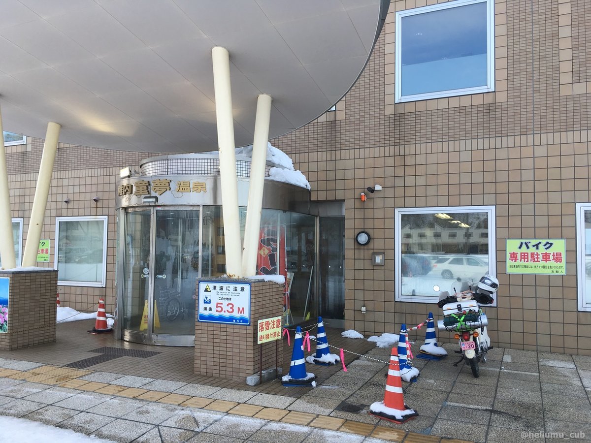 2017年末 稚内温泉童夢