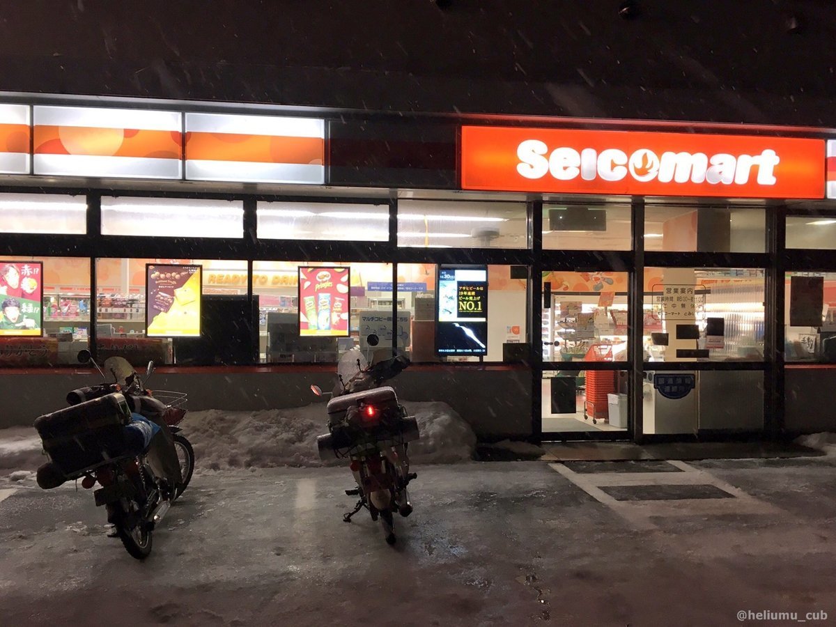 最北のセイコーマート