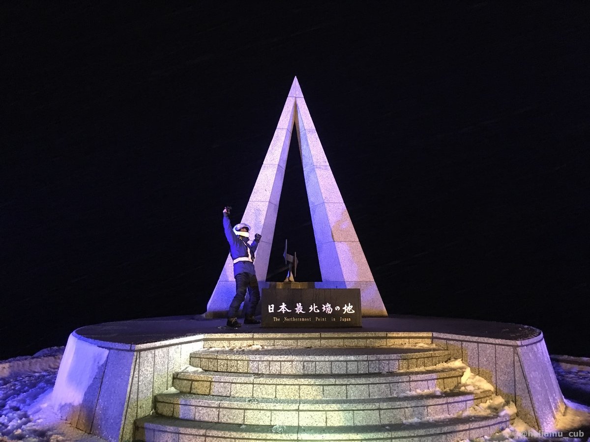 宗谷岬モニュメント到達