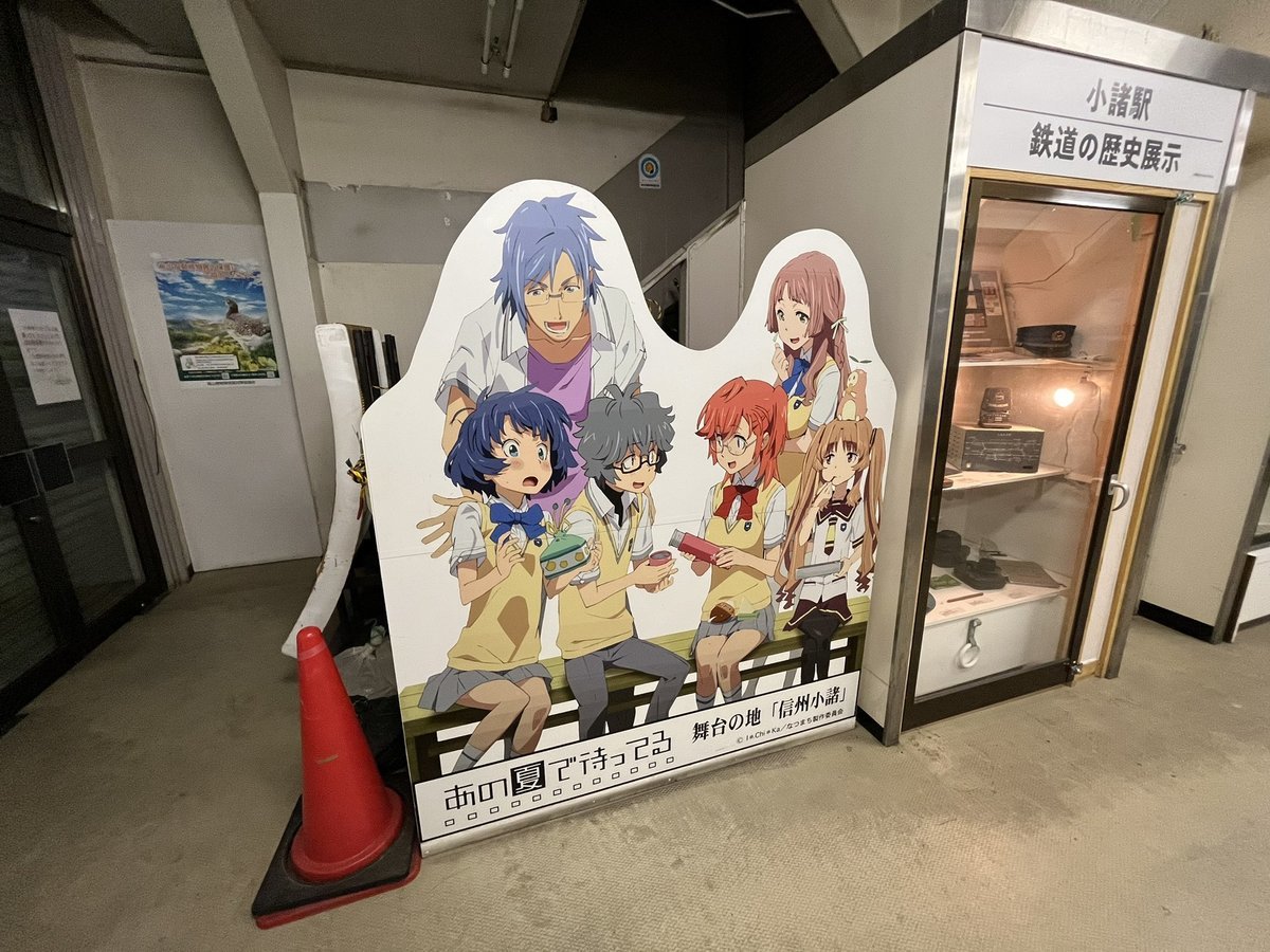 小諸駅 あの夏で待ってるパネル