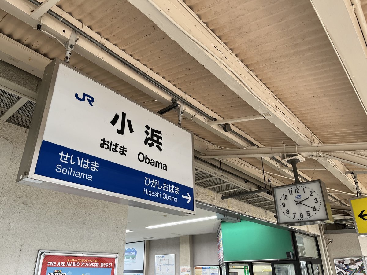 JR西日本 小浜駅