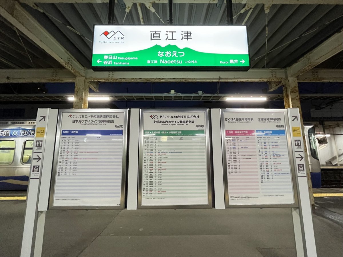直江津駅