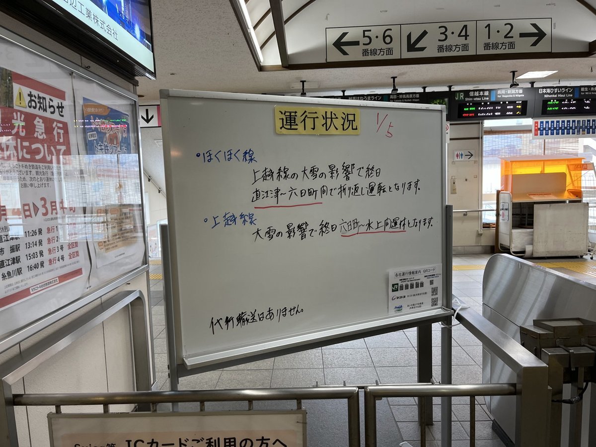 上越線 終日見合わせ