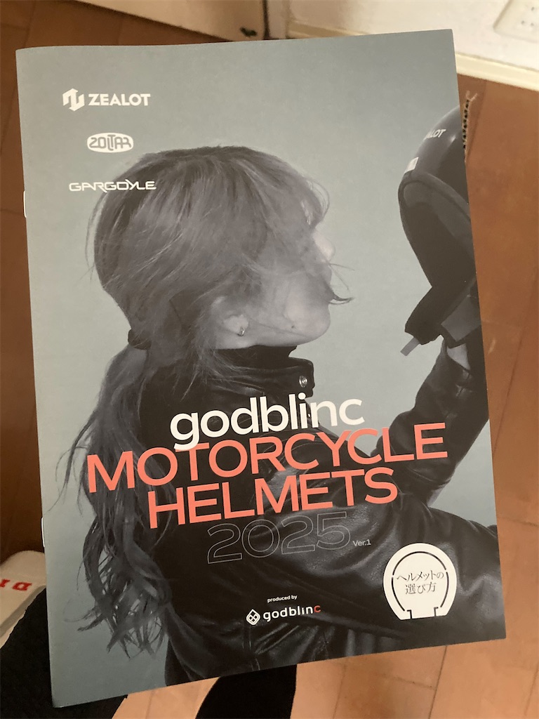 新しいヘルメットを買ってみた（Zealot Blade Runner（ジーロット