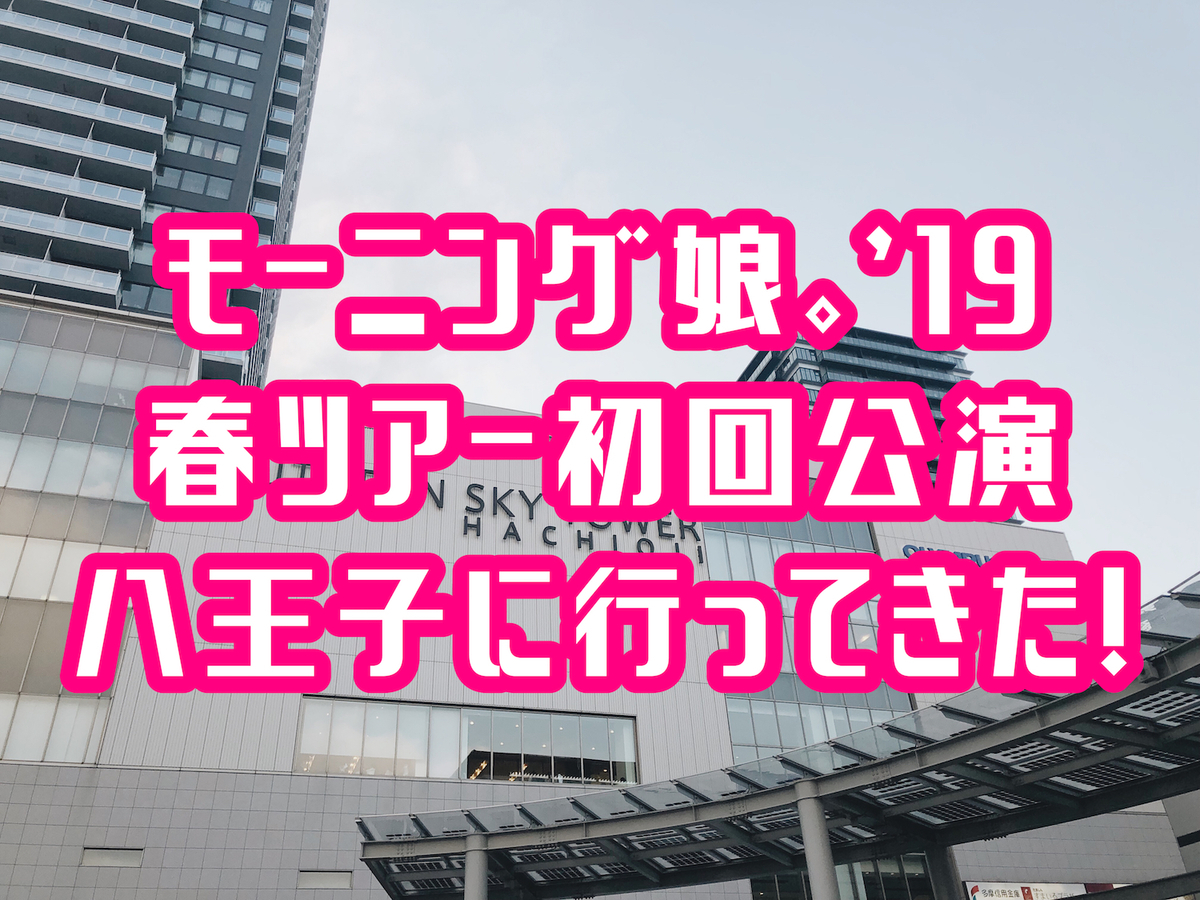 f:id:hello_Kazukix:20190316214624j:plain